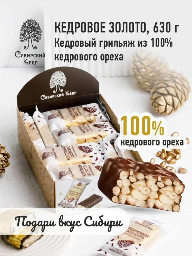  Грильяж(12491) Кедровое золото, (блок 18шт по 35г)    в Миассе