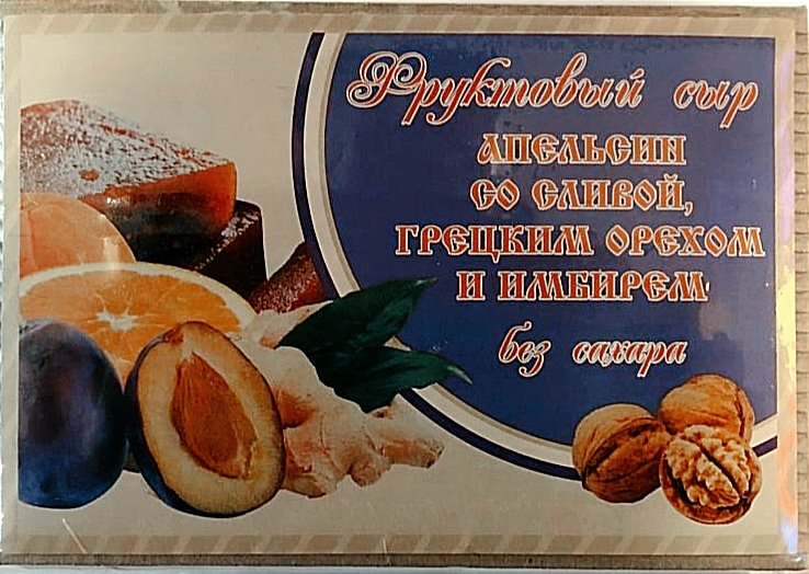  Сыр фруктовый "Апельсин со сливой, грецким орехом и имбирем" 250г  в Миассе