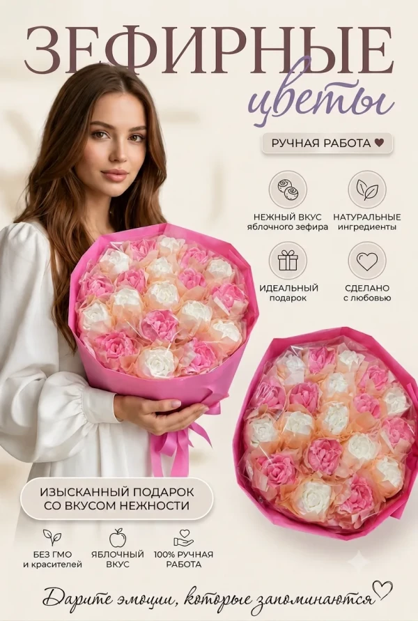№1 Букет Зефирный Размер XL бело-розовый,350г в Миассе