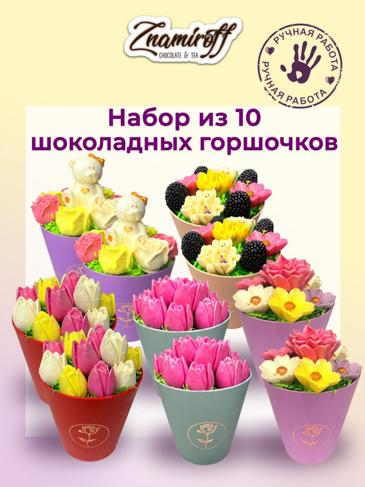  Цветы в горшочках Ассорти (коробка 10шт по 105-130г) в Миассе