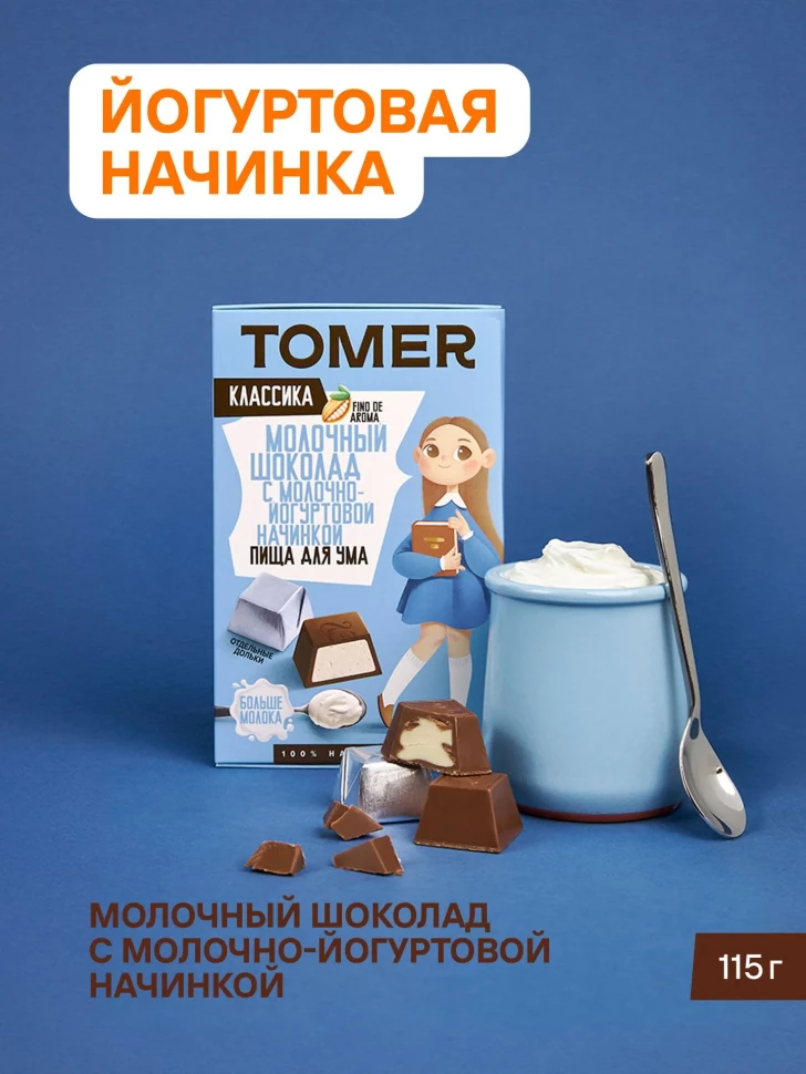  Фабрика Томер Кидс Молочный шоколад  с йогуртовой начинкой, 115г в Миассе