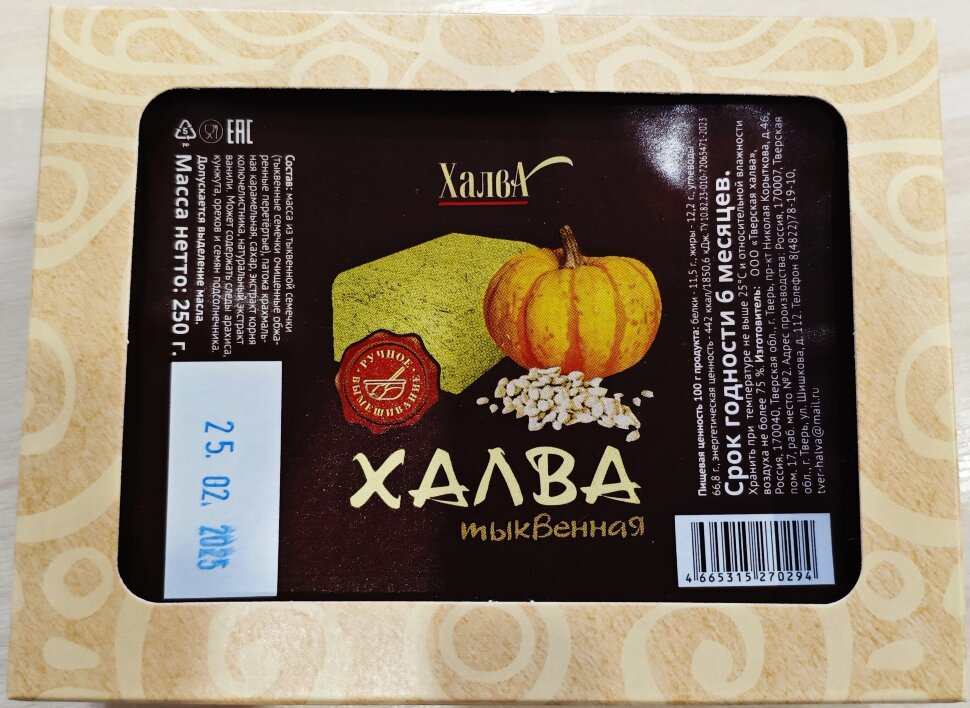  Халва 250г тыквенная в Миассе